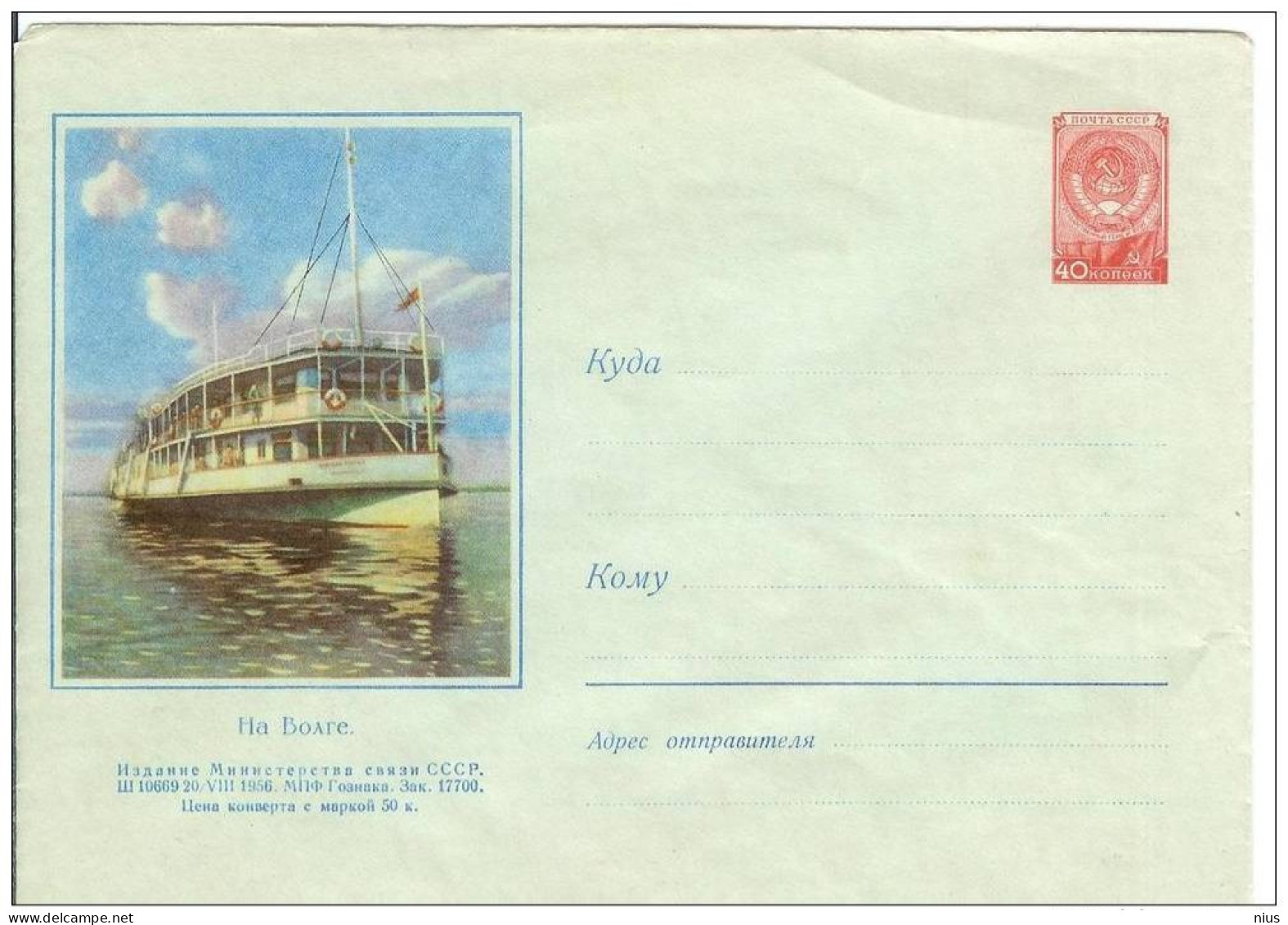 Russia USSR 1956 Transport Ship Ships Volga River - 1950-59