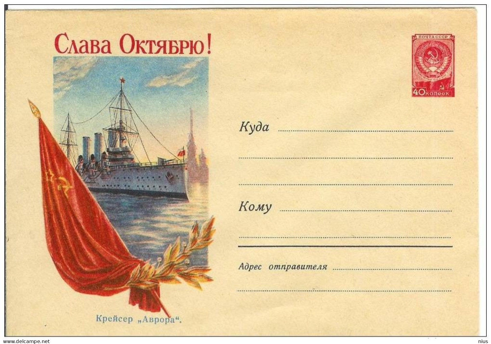Russia USSR 1958 Transport Ship Ships "Aurora"Saint Petersburg - 1950-59
