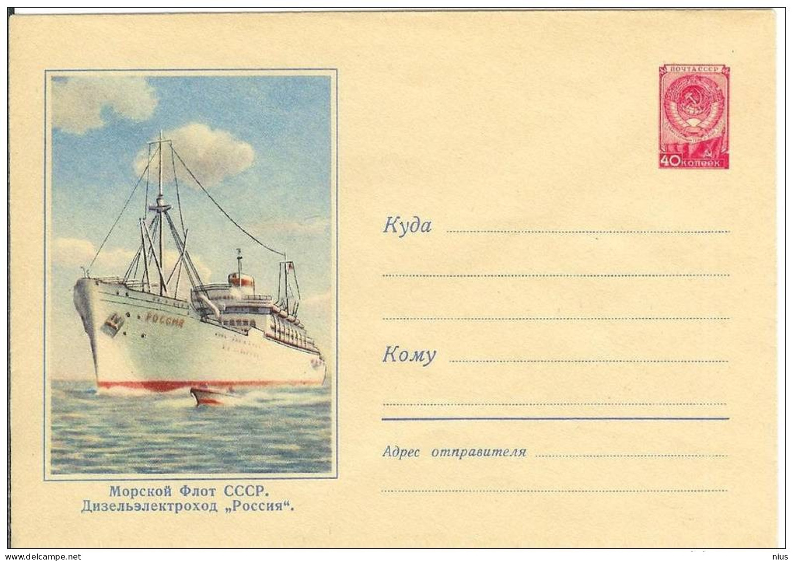 Russia USSR 1959 Transport Ship "Rossia" Ships - 1950-59