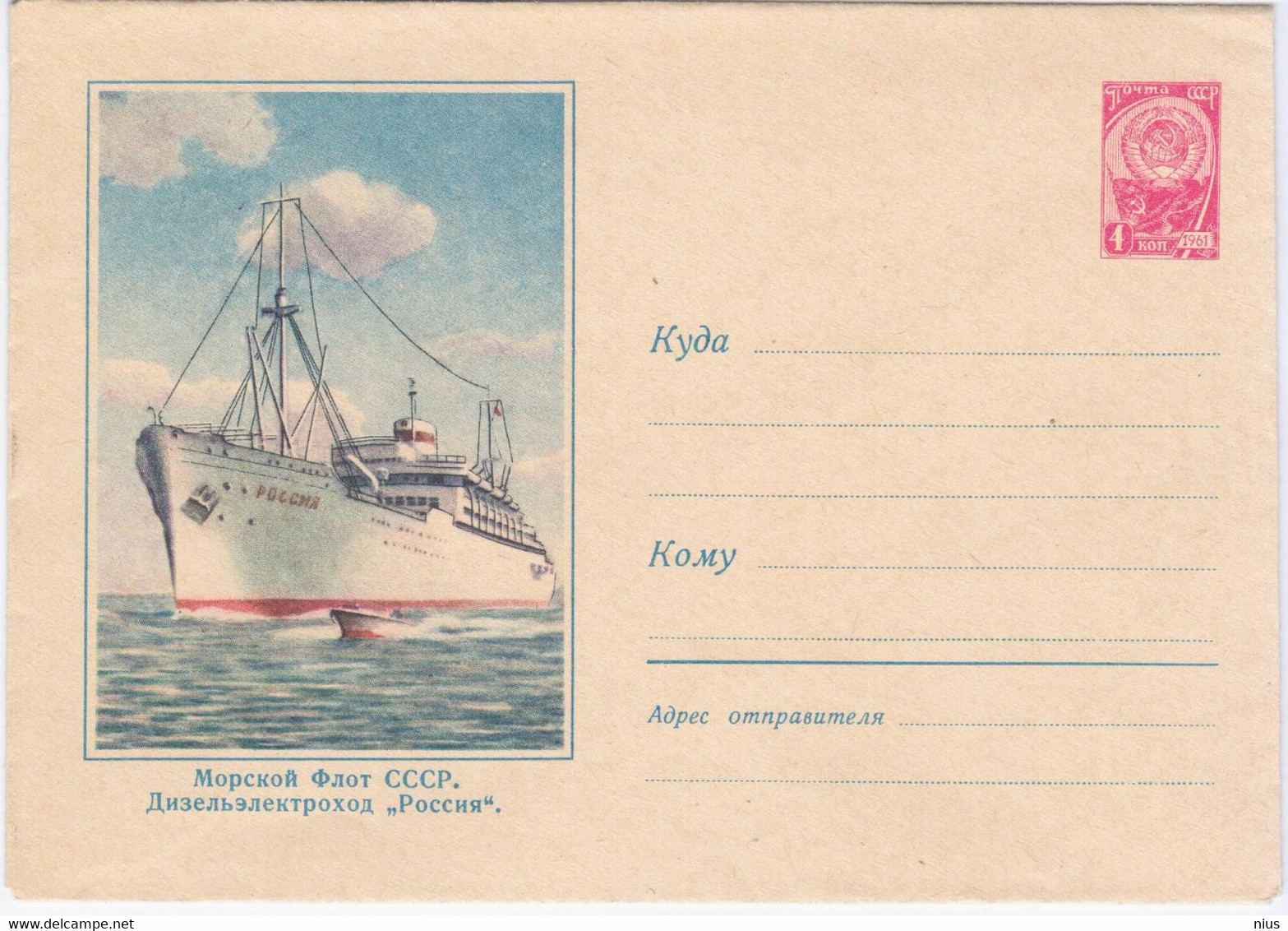 Russia USSR 1961 Transport Diesel Electric Ship "Rossia" Ships - 1960-69