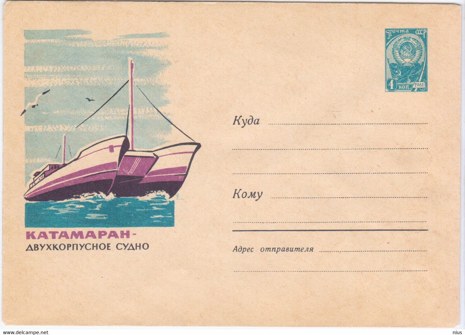 Russia USSR 1962 Transport Ship Ships Catamaran Bird Birds - 1960-69