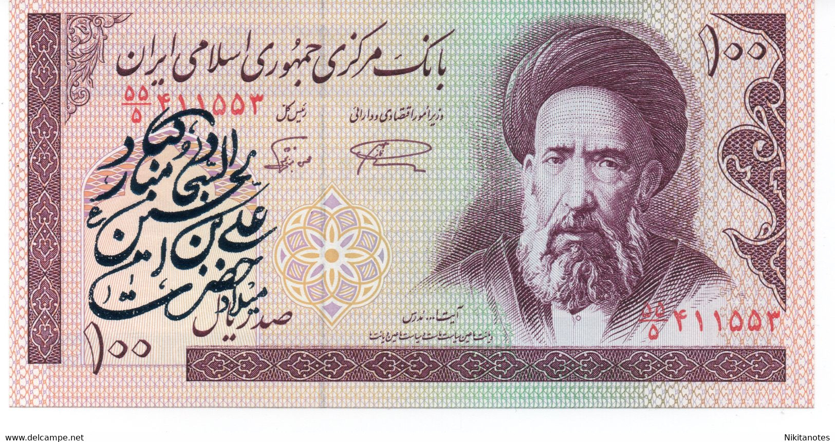 Iran 100 Rials Propaganda Un Banknote - Iran