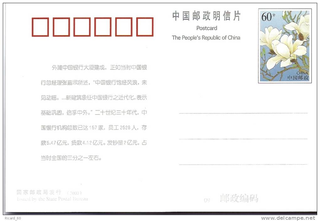 pochette de 6 entiers postaux neufs, bank of china, fleur, 2001