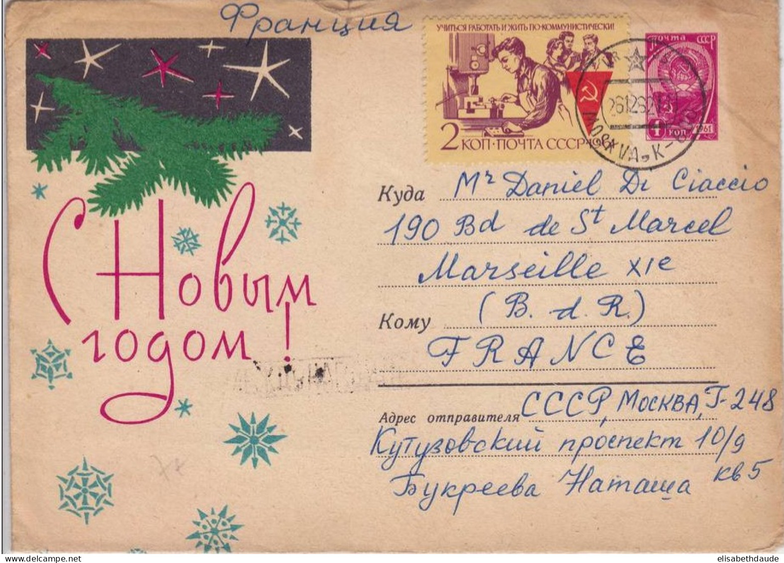 1962 - URSS - ENVELOPPE ENTIER ILLUSTREE De MOSCOU Pour MARSEILLE - NOËL - 1960-69