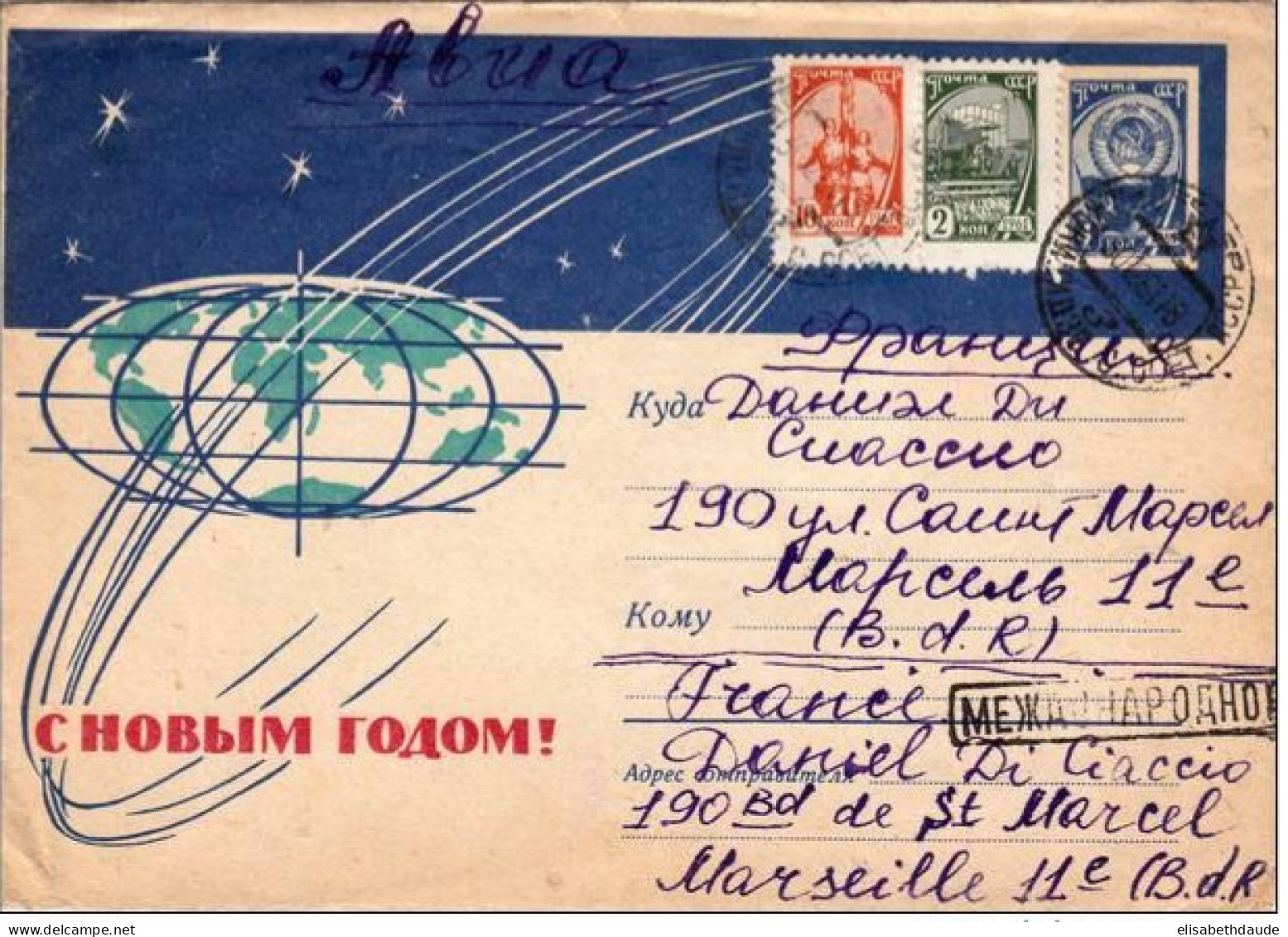 1963 - URSS - ENVELOPPE ENTIER ILLUSTREE De MOSCOU Pour MARSEILLE - - 1960-69