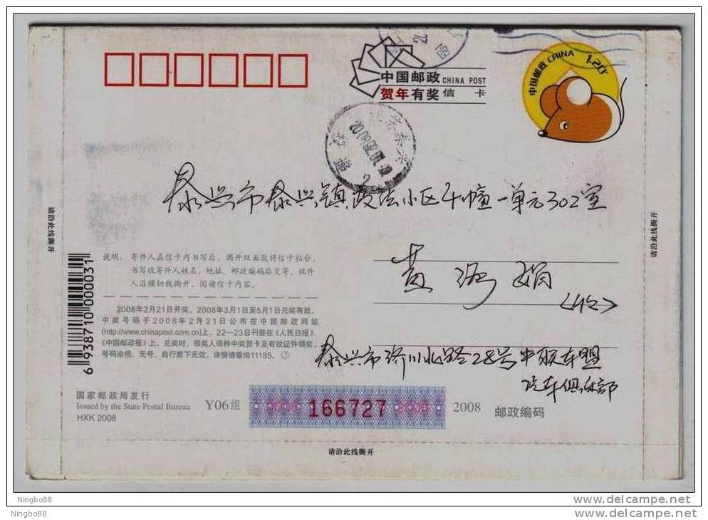 Swan Bird,China 2008 Jiangsu New Year Greeting Advertising Pre-stamped Letter Card - Cygnes