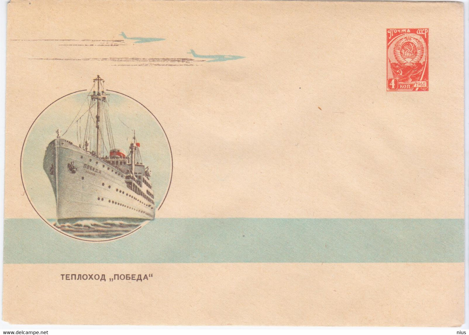 Russia USSR 1963 Transport Motor Ship Ships "Pobeda", Plane Planes Aviation - 1960-69