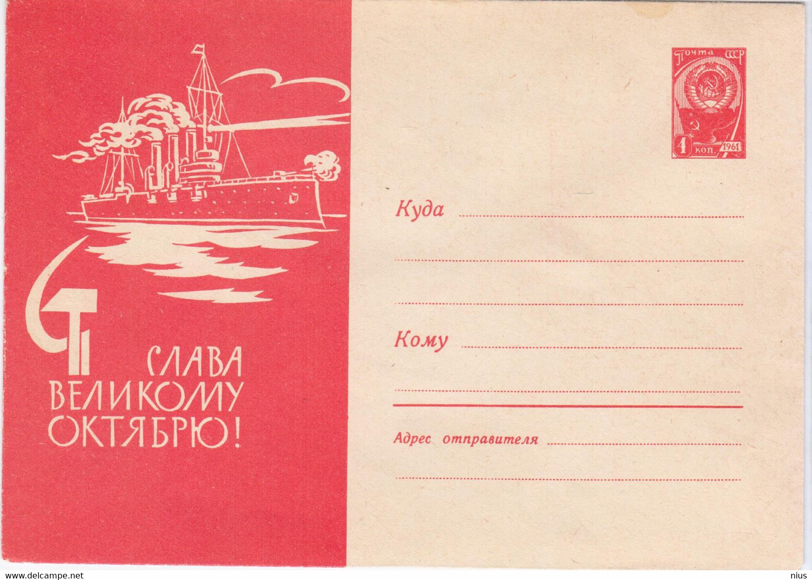 Russia USSR 1963 Transport Ship Ships "Aurora" Great Glory To October Revolution - 1960-69