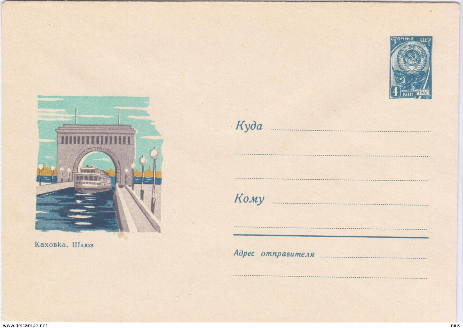 Ukraine USSR 1965 Transport Ship Ships Kakhovka Floodgate, Kherson Oblast - 1960-69