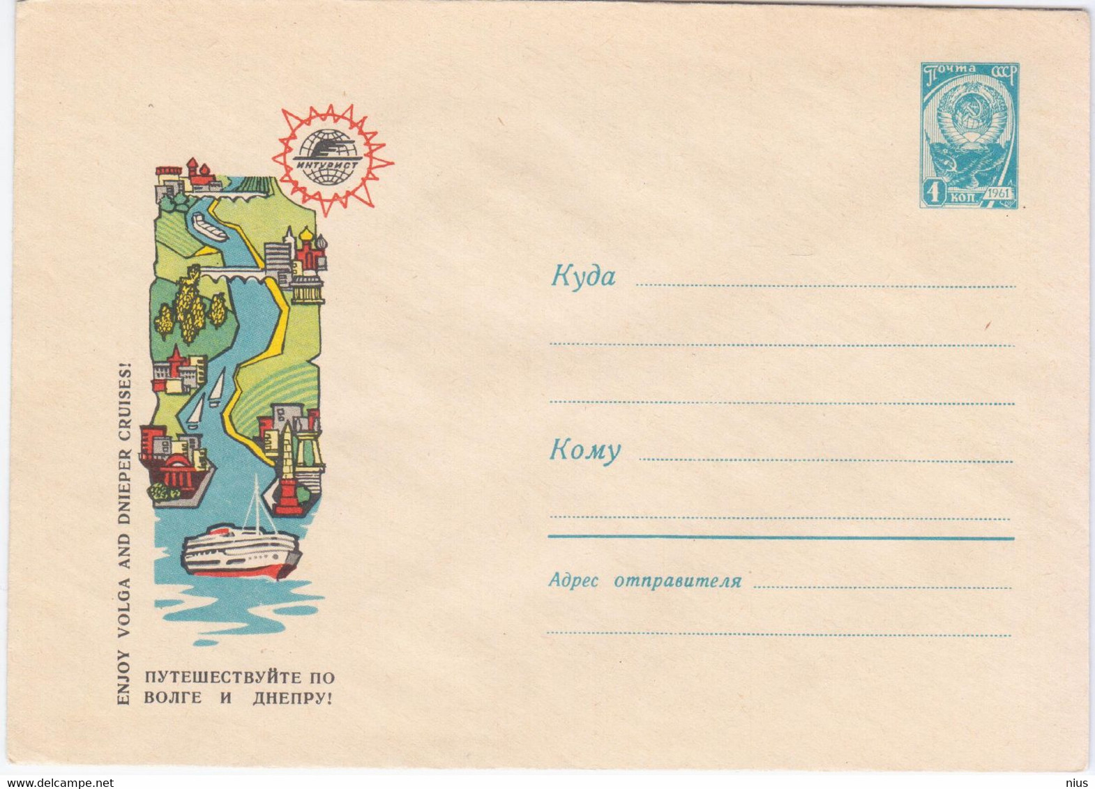 Russia USSR 1966 Transport Cruise Ship Ships, Enjoy Volga And Dnieper Cruises - 1960-69