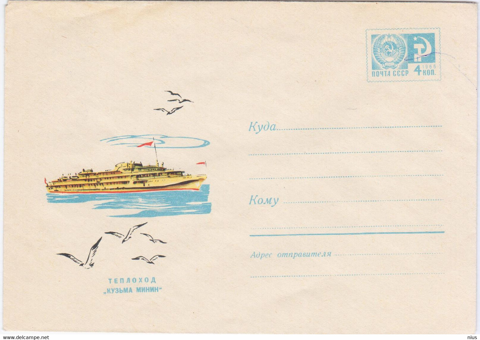 Russia USSR 1967 Transport Ship "Kuzma Minin" Ships, Bird Birds - 1960-69