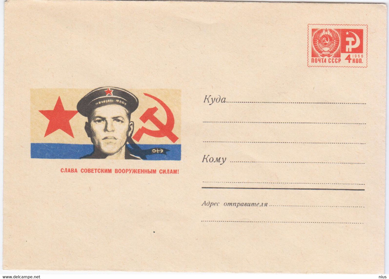 Russia USSR 1967 Transport Ship Ships, Glory To The Soviet Armed Forces, Navy - 1960-69