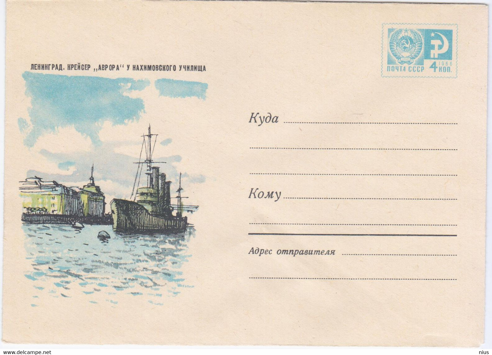 Russia USSR 1968 Transport Ships Ship "Aurora" Saint Petersburg Leningrad, Nakhimov Naval School - 1960-69