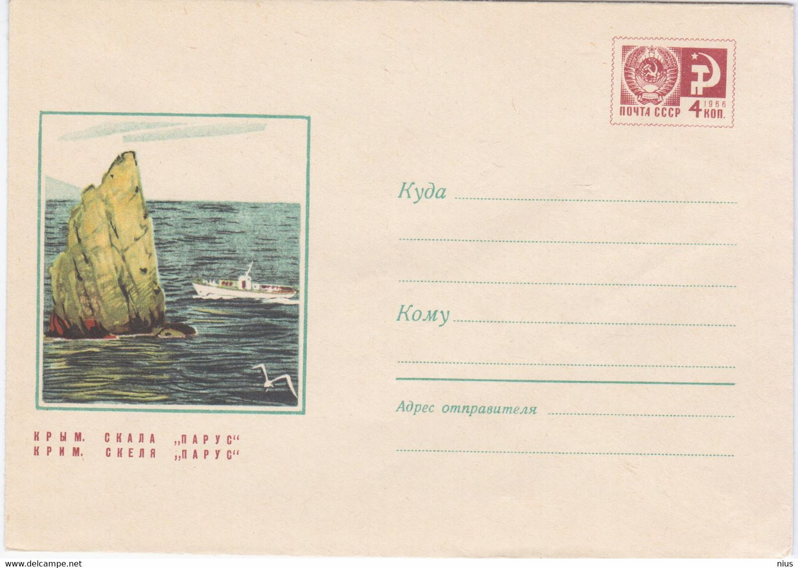 Ukraine USSR 1968 Transport Ships Ship Crimea Rock "Parus" "Sail" - 1960-69