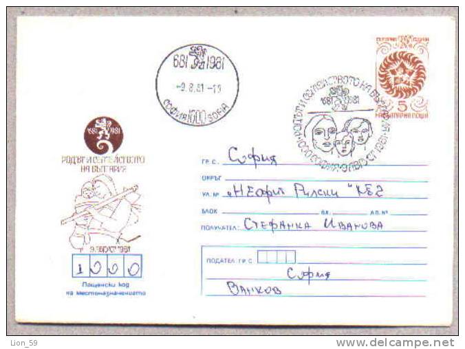 5915 / August 9 - Mother's Day  1300  BULGARIAN STATE 1981 LION Stationery Entier Bulgaria Bulgarie - Mother's Day