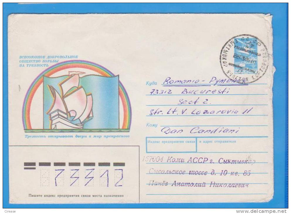 Russia, URSS. Postal Stationery Cover / Postcard 1988 - Lettres & Documents