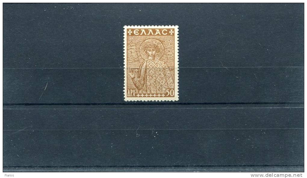 1948-Greece-"Restoration Of Thessaloniki Monuments Fund" Aniline-brown MH Perforated 12 1/4 Horr, 13 3/4 Vert, Type I - Charity Issues