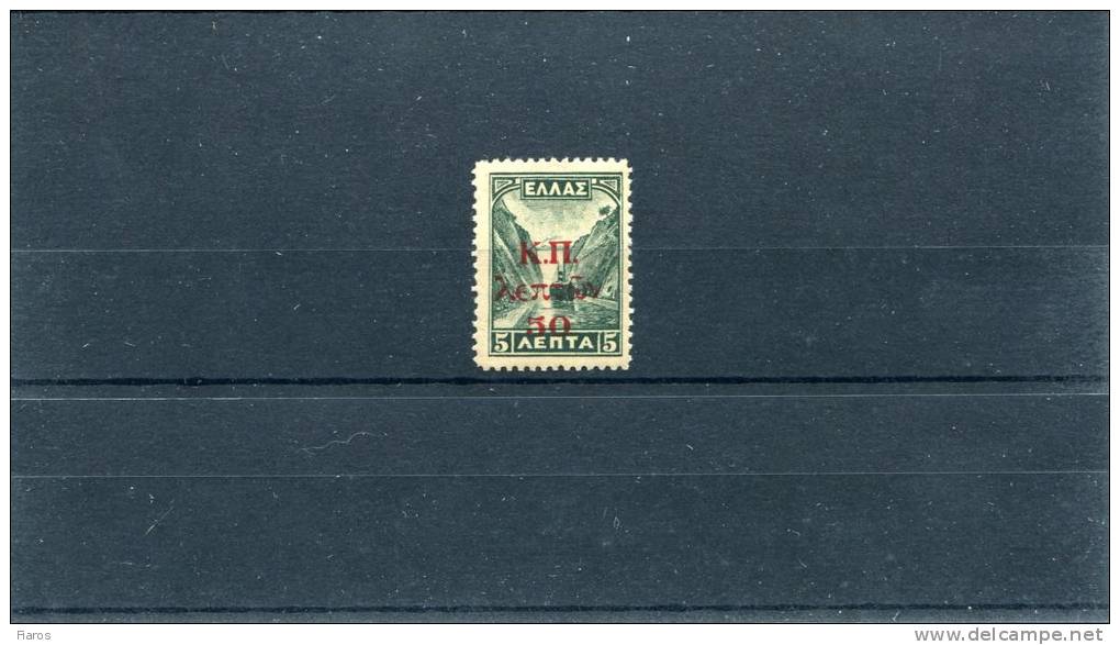 1941-Greece- "Social Welfare Fund" Charity Issue- Complete MNH - Charity Issues