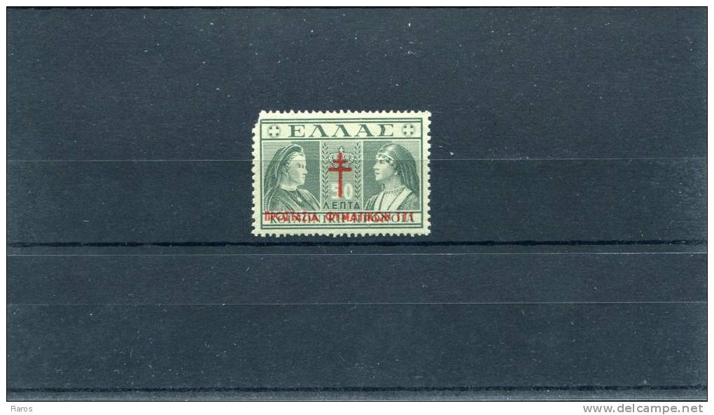 1940-Greece- "Postal Staff Anti-Tuberculosis Fund" Charity Issue- Complete MNH (with Corner Cut/ Faulty) - Charity Issues