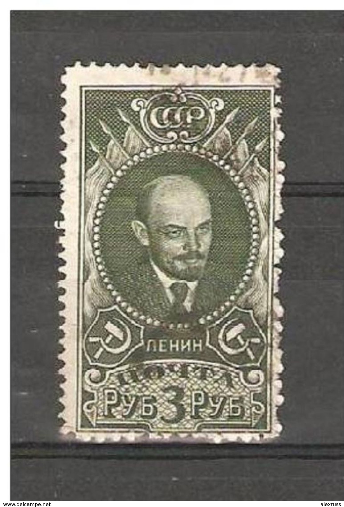 Russia/USSR 1939, Lenin Definitive Issue 3 Rubles, Perf 12*1/2, No Wmk, Scott # 620, VF Used - Used Stamps