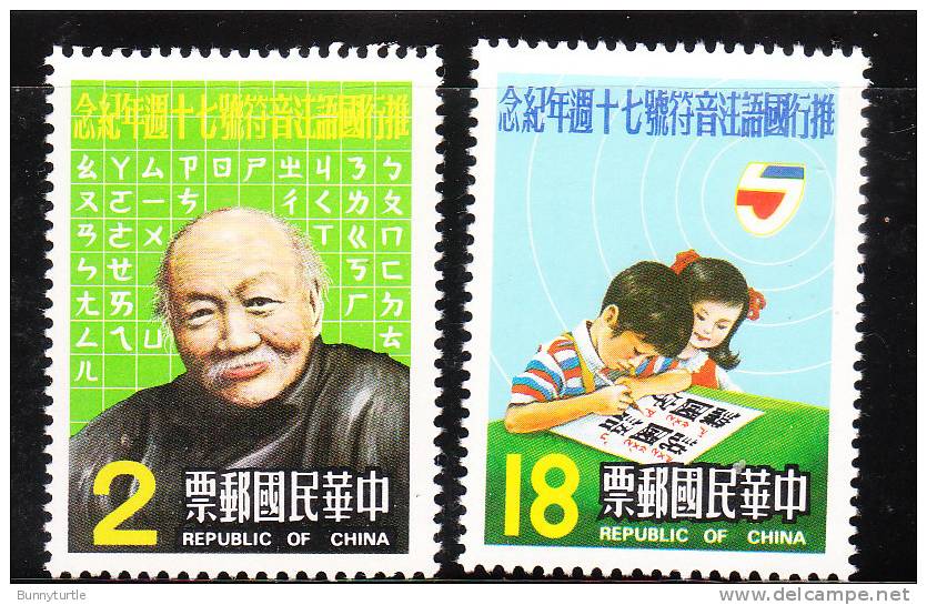 ROC China Taiwan 1983 Mandarin Phonetic Symbols 70th Anniversary MNH - Unused Stamps