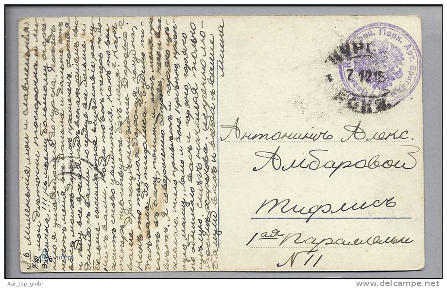 RUS Feldpost 1915-12-07 3rd Depot Cancasan Yrenodrer Artillery Bugode Area - Lettres & Documents