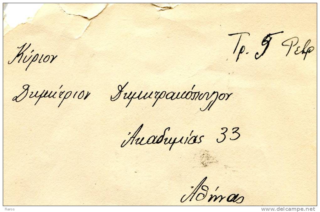 Greece- Cover Posted From Lamia [canc. 6.2.1952, Arr. 9.2.1952] To Athens (destroyed) - Tarjetas – Máximo