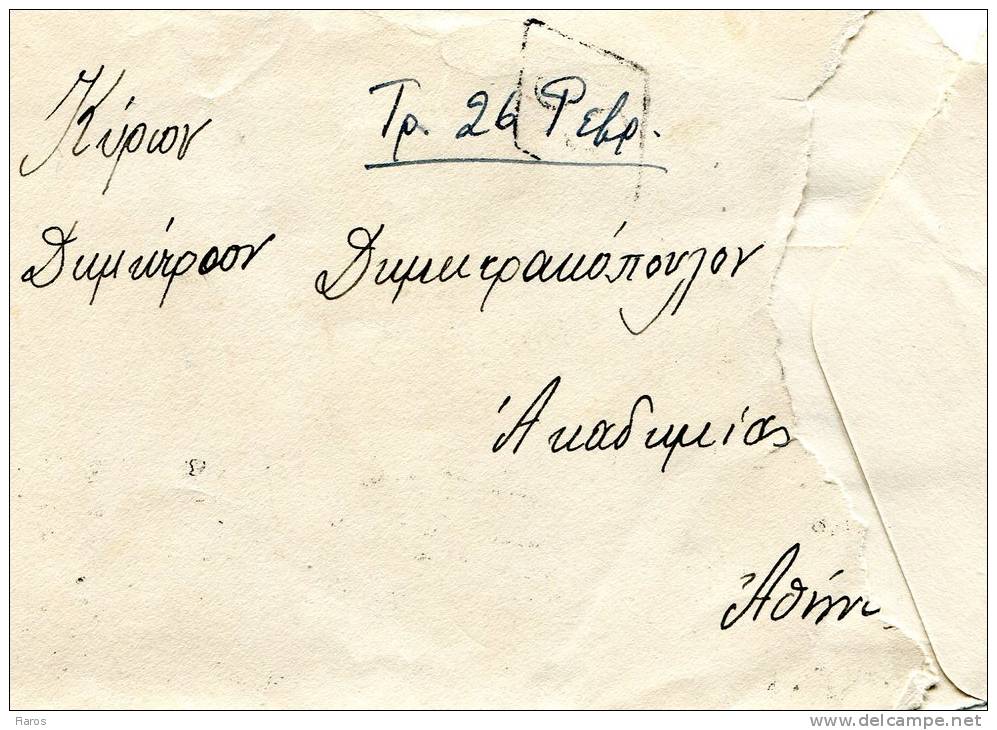 Greece- Cover Posted From Lamia [canc. 27.2.1952, Arr. 28.2.1952] To Athens (destroyed) - Tarjetas – Máximo