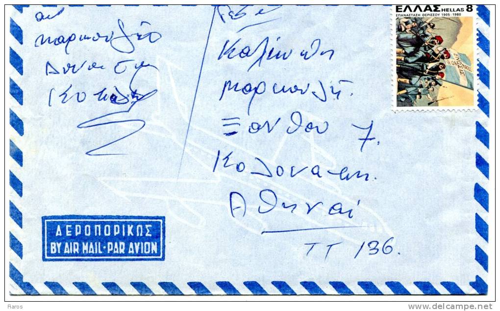 Greece- Air Mail Cover Posted From Donoussa (Cyclades) [without Postmark] To Kolonaki-Athens - Tarjetas – Máximo