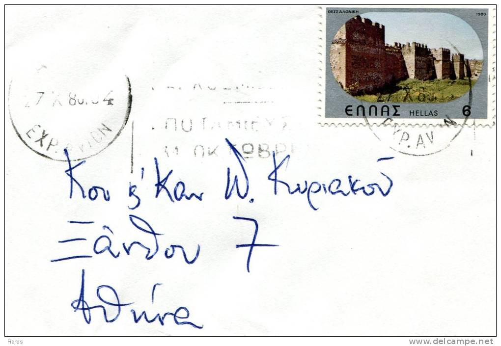 Greece- Cover Posted Within Athens [canc. 27.10.1980 Exp. Avion] - Maximum Cards & Covers