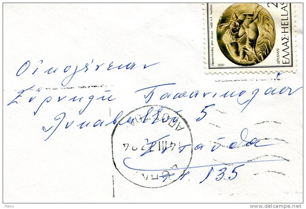 Greece- Cover Posted Within Athens [canc. 14.3.1977] - Tarjetas – Máximo