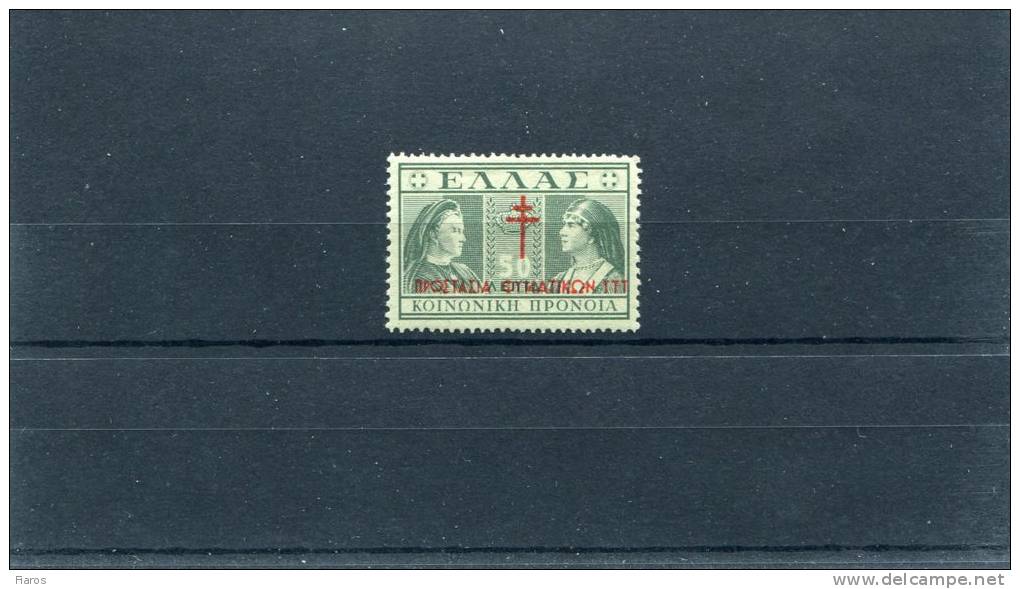 1940-Greece- "Postal Staff Anti-Tuberculosis Fund" Charity- Complete MNH(lightly Toned Gum) - Charity Issues