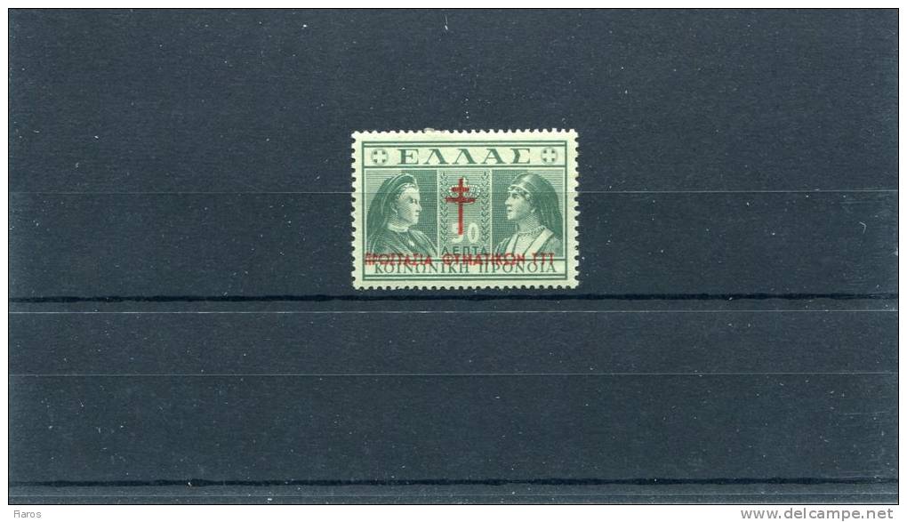 1940-Greece- "Postal Staff Anti-Tuberculosis Fund" Charity- Violet-red Overprint, Complete MH - Charity Issues