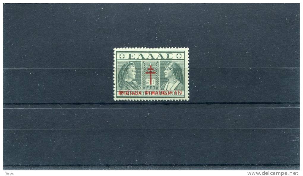 1940-Greece- "Postal Staff Anti-Tuberculosis Fund"- Violet-red Overprint On Blue-green Stamp, MH - Charity Issues