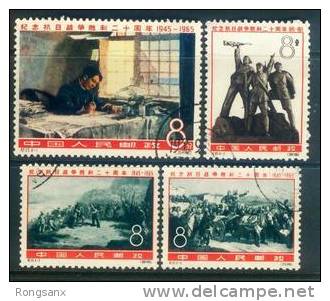 1965 CHINA C115K 20th Anniv. Of Victory Of Anti-Japanese War CTO SET - Used Stamps