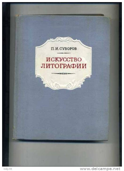 - OUVRAGE SUR L'ESTAMPE . MOSCOU 1952 - Langues Slaves