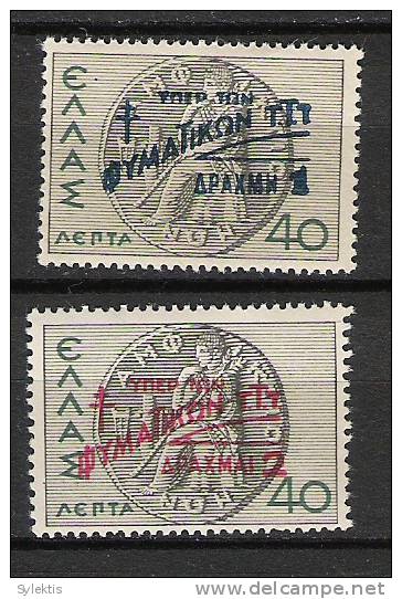 GREECE 1945 STAMPS WITH OV. SET MNH - Neufs