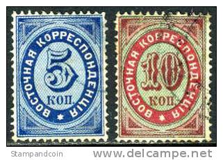 Russia Offices In Turkey #14a-15a Used Part Set From 1872-90 - Turkish Empire