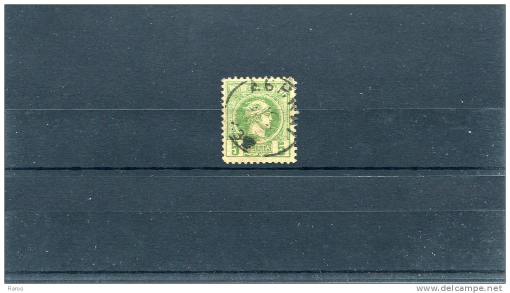 1891-96 Greece-"Small Hermes" 3rd Period(Athenian)- 5l. Olive-green Used, Perforated 11 1/4 Horr., 11 1/2 Vert. - Used Stamps
