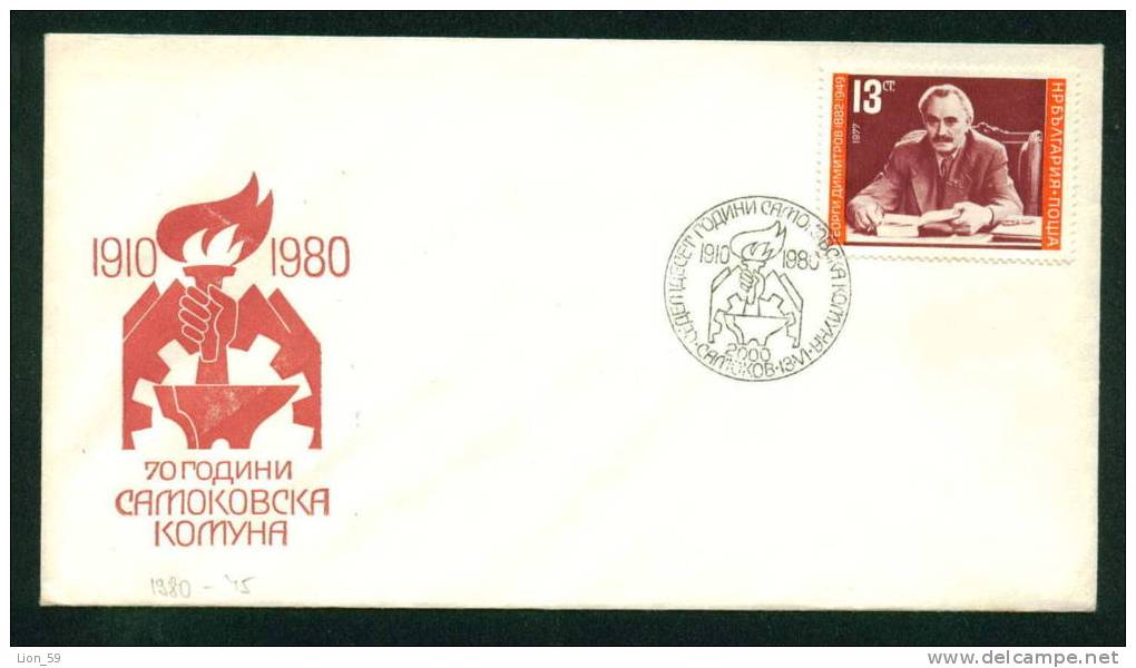 PC81 / Samokov  Samokow - 70 Years SAMOKOV Whom 1980 GEORGI DIMITROV BOOK Anvil Hammer FIRE Bulgaria Bulgarie - Storia Postale