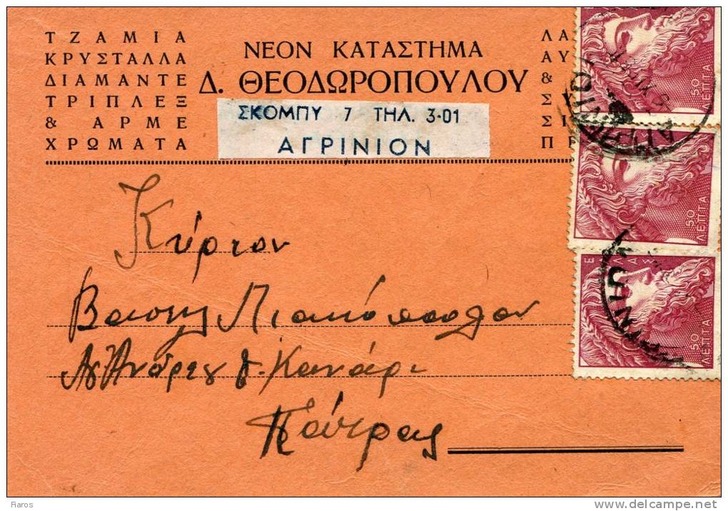 Greek Commercial Postal Stationery- Posted From "D.Theodoropoulou" Pane Store-Agrinion [6.11.1955] To Patras - Ganzsachen