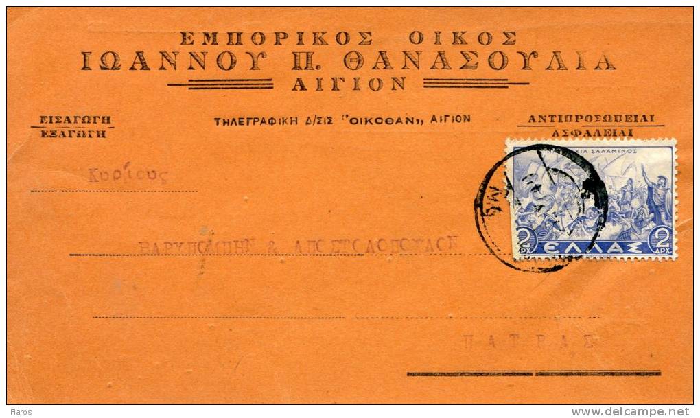 Greek Commercial Postal Stationery- Posted From "Ioannou P.Athanasoulia" Commercial House-Aigion [27.8.1940] To Patras - Ganzsachen