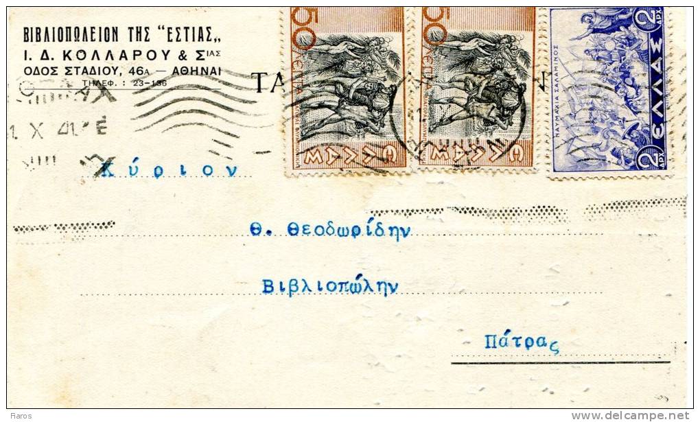 Greek Commercial Postal Stationery- Posted From "Estia" Bookstore-Athens [11.10.1941] To Bookseller-Patras - Ganzsachen