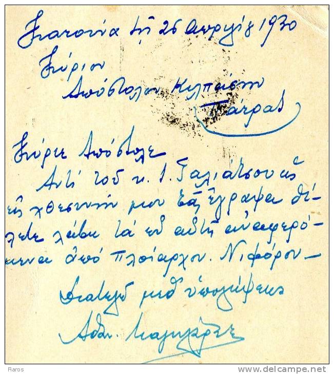 Greek Commercial Postal Stationery- Posted From "Athanasios Magklaras"/ Katouna [26.4.1930] To Merchant/ Patras - Ganzsachen