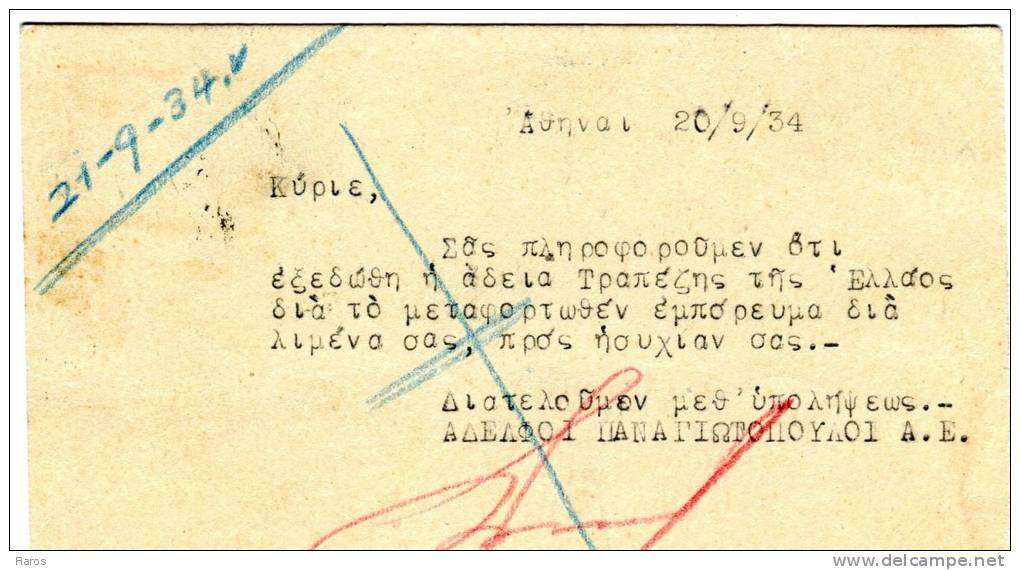 Greek Commercial Postal Stationery- Posted From "Panagiotopouloi Bros" Company-Athens [type XXV -20.9.1934] To Patras - Postal Stationery