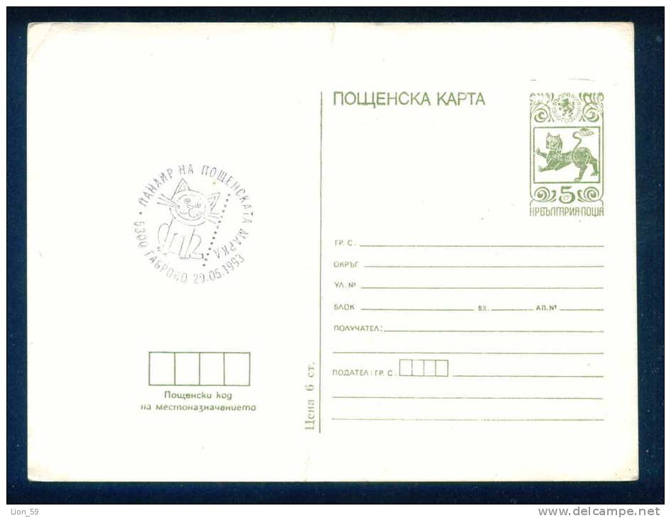 PS9517 / Dryanovo  - KNITTED TEXTILE COMPANY 1980 PRIVATE Postcard Stationery Entier Bulgaria Bulgarie - Ansichtskarten