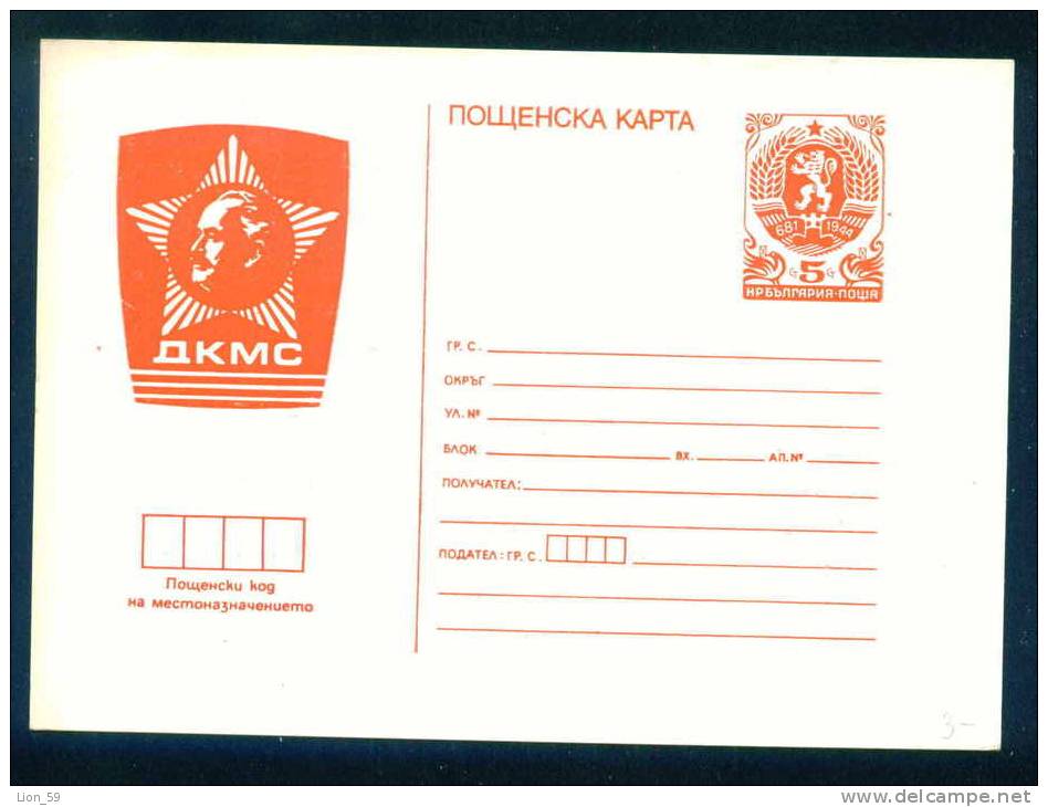 PS9524 / Mint Dimitrov Communist Youth Union - WRITTEN REQUEST - 2- 1987 PRIVATE Postcard Stationery Entier Bulgaria - Ansichtskarten