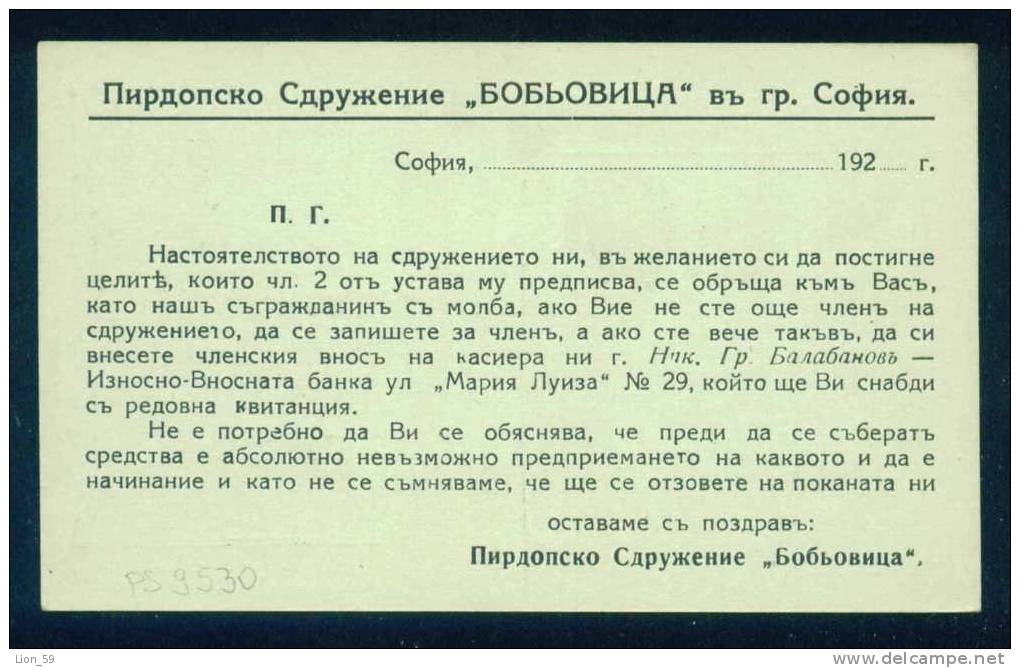 PS9530 / Mint SOFIA - PIRDOP ASSOCIATION BOBYOVITSA 1925 PRIVATE Postcard Stationery Entier Bulgaria Bulgarie - Ansichtskarten