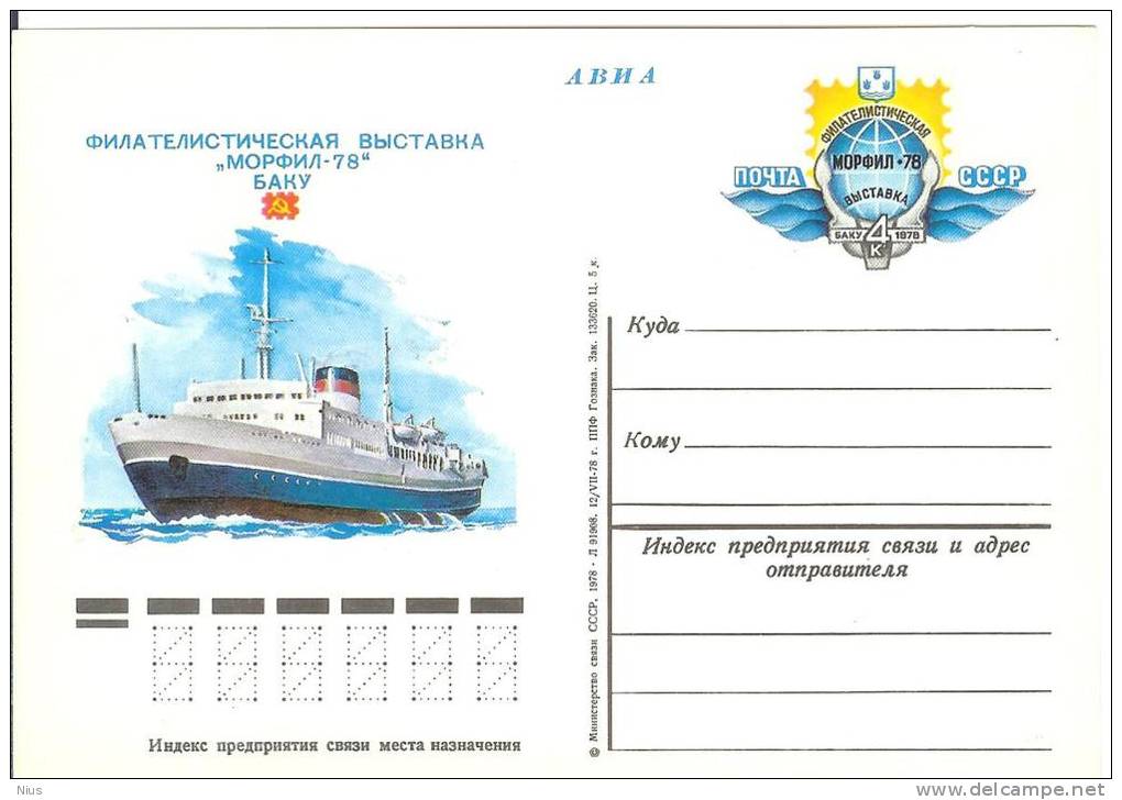 Azerbaijan USSR 1978 Baku Philatelic Exhibition "Morphil 78"ship Ships Transport - Azerbaiján