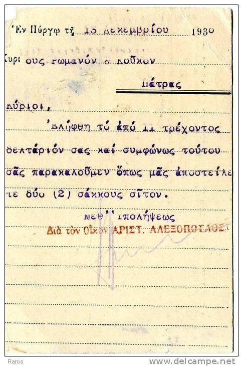 Greek Commercial Postal Stationery- Posted From Pyrgos [type XXII Pmrk 13.12.1930] To Patras (corner Cut) - Postal Stationery